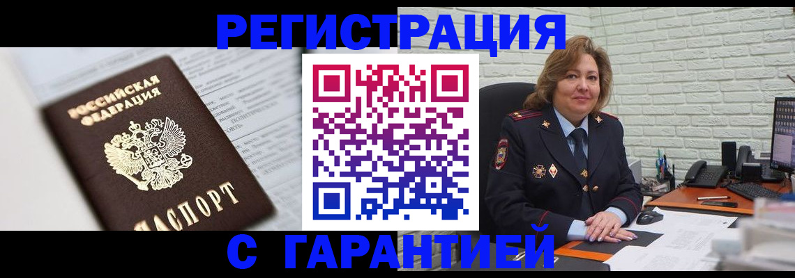 прописка регистрация в Баксане