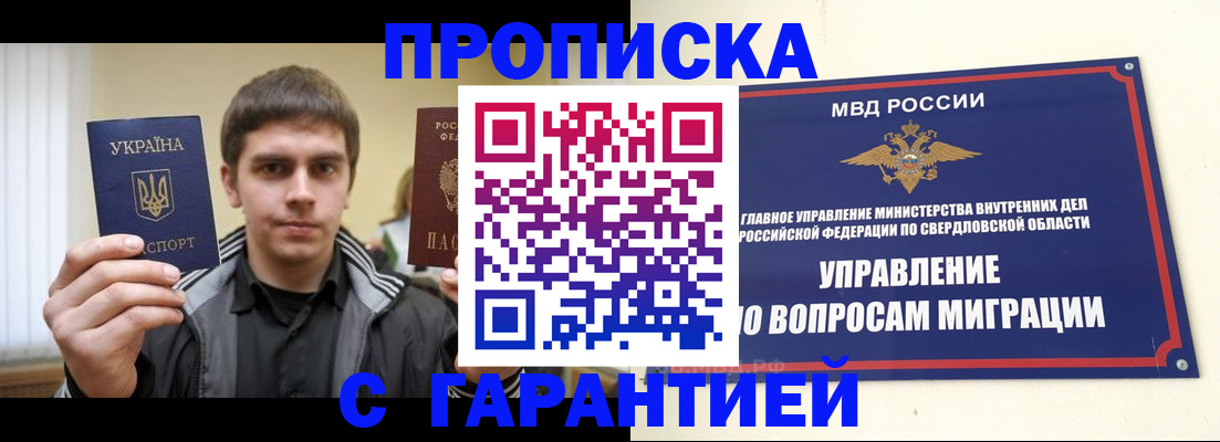 прописка ребенка в Баксане