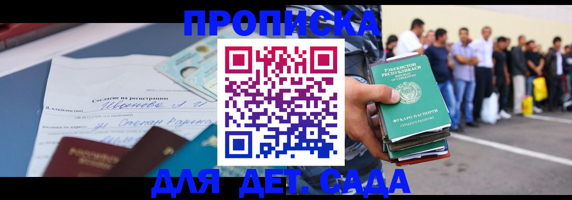прописка штамп в Баксане