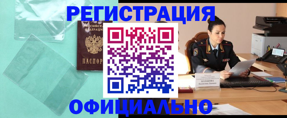 временная регистрация адрес в Баксане