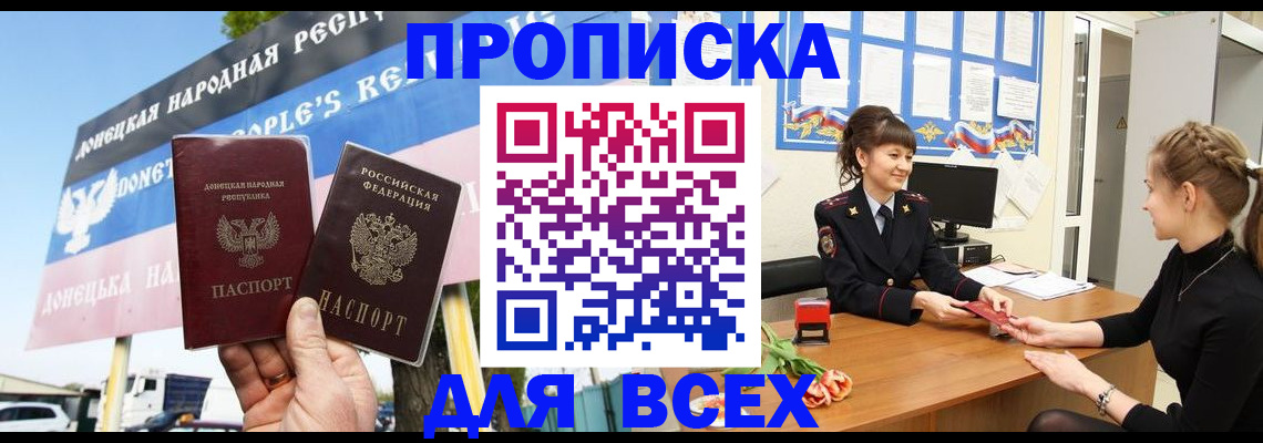 прописка 2025 в Баксане