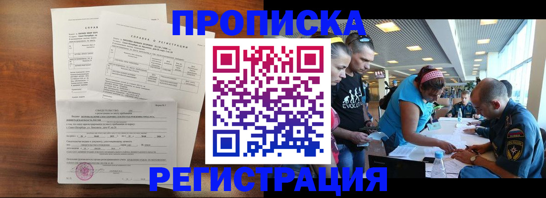 временная регистрация надежно в Баксане