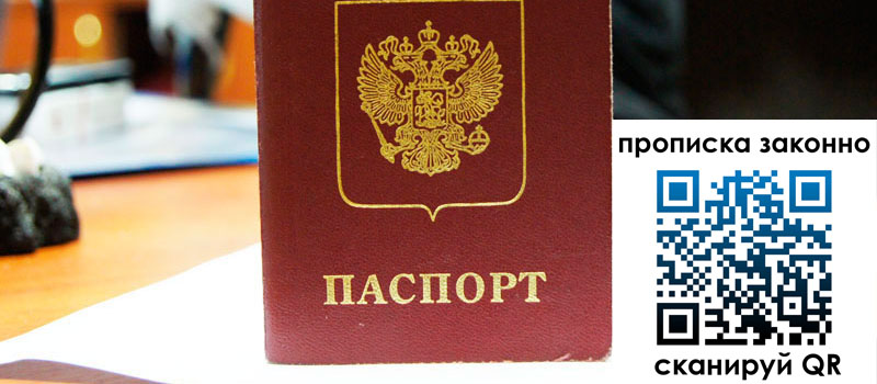 прописка в Баксане регистрация в Баксане